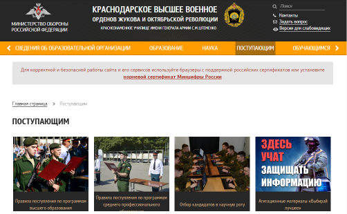 Поступление в Краснодарское высшее военное училище имени С.М. Штеменко в 2025 году.