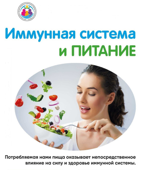 С 24 февраля по 2 марта проходит неделя поддержания и укрепления иммунитета.